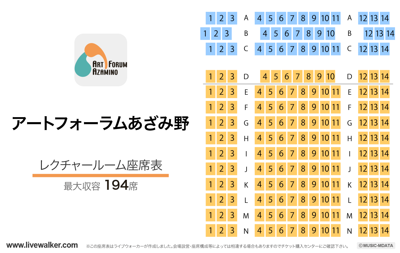 アートフォーラムあざみ野レクチャールームの座席表