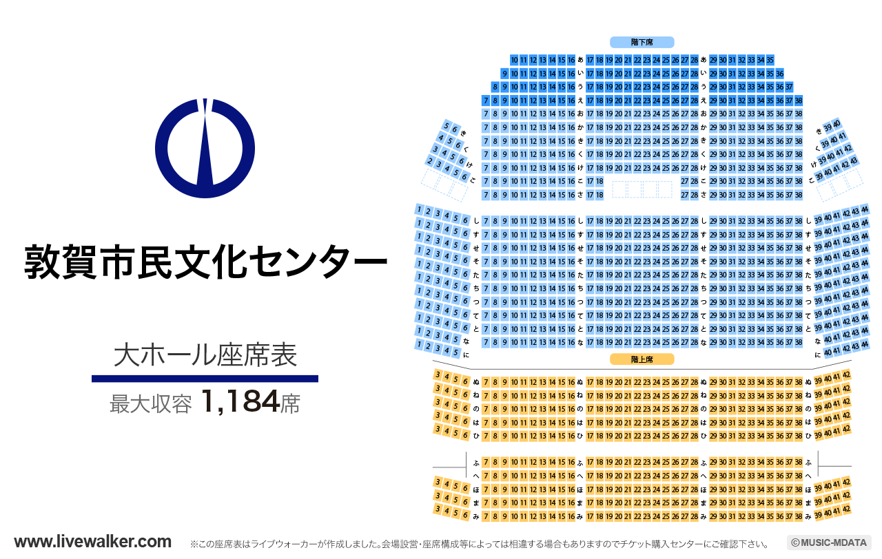 敦賀市民文化センター大ホールの座席表