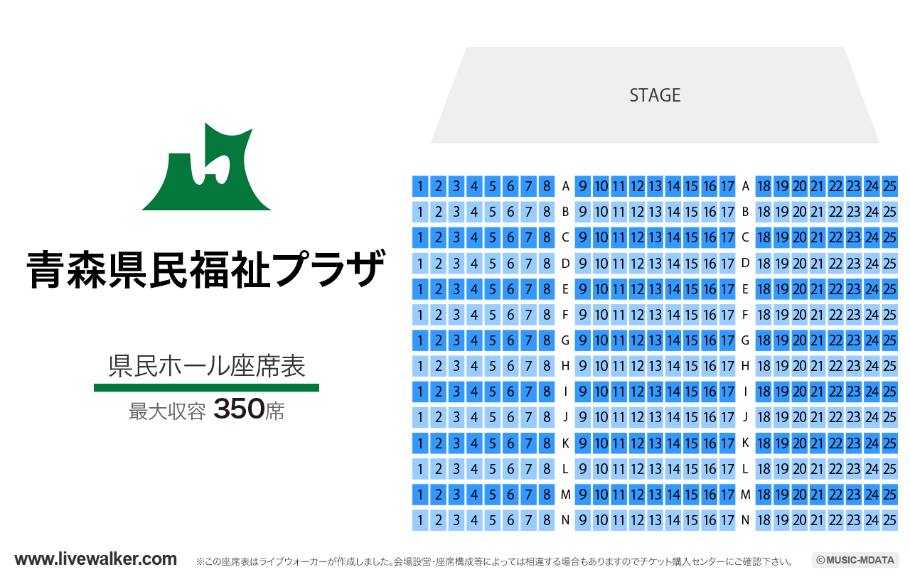 青森県民福祉プラザ県民ホールの座席表