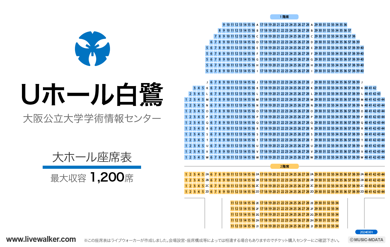 Uホール白鷺（大阪府立大学）ホールの座席表