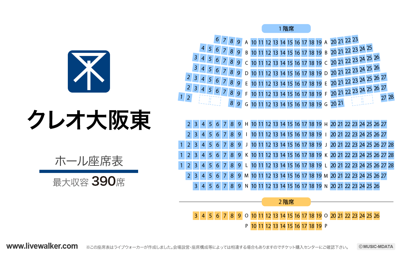 クレオ大阪東ホールの座席表
