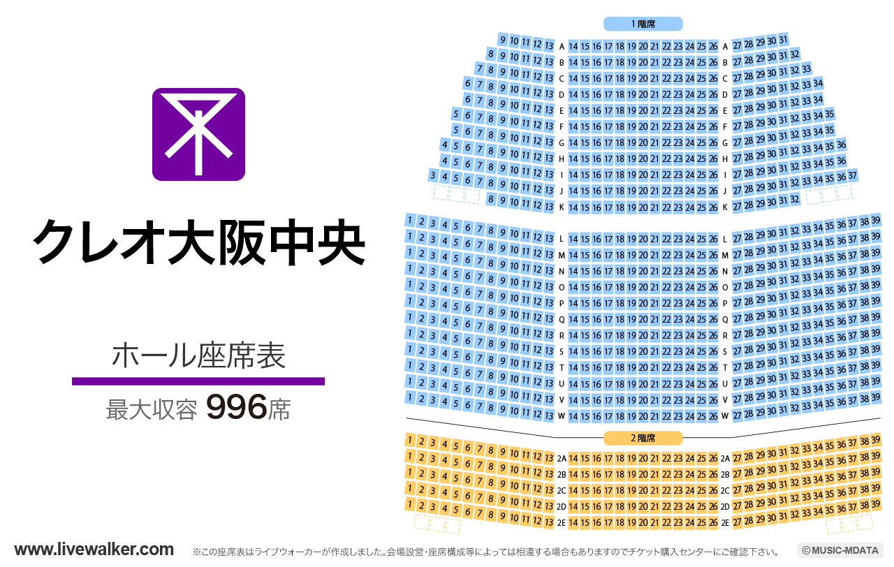 クレオ大阪中央ホールの座席表