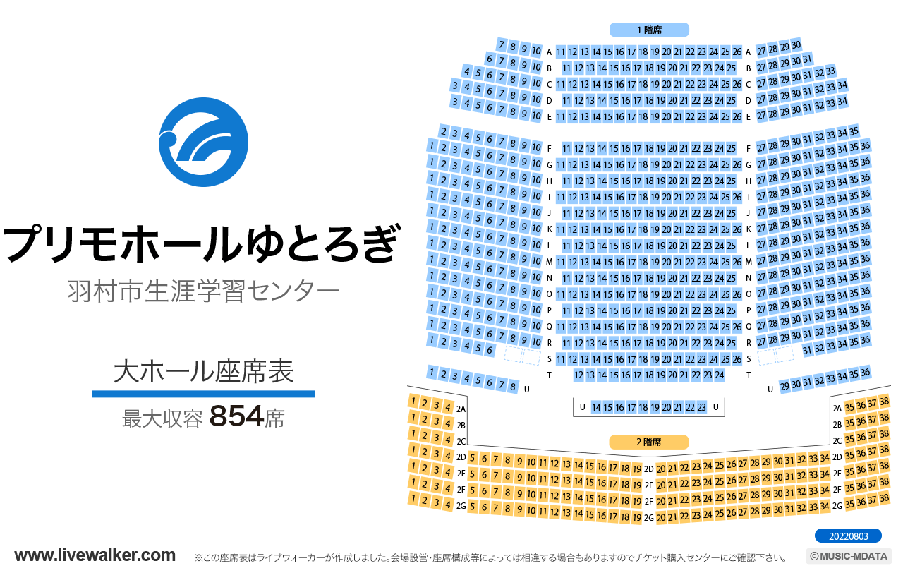 羽村市生涯学習センターゆとろぎ大ホールの座席表