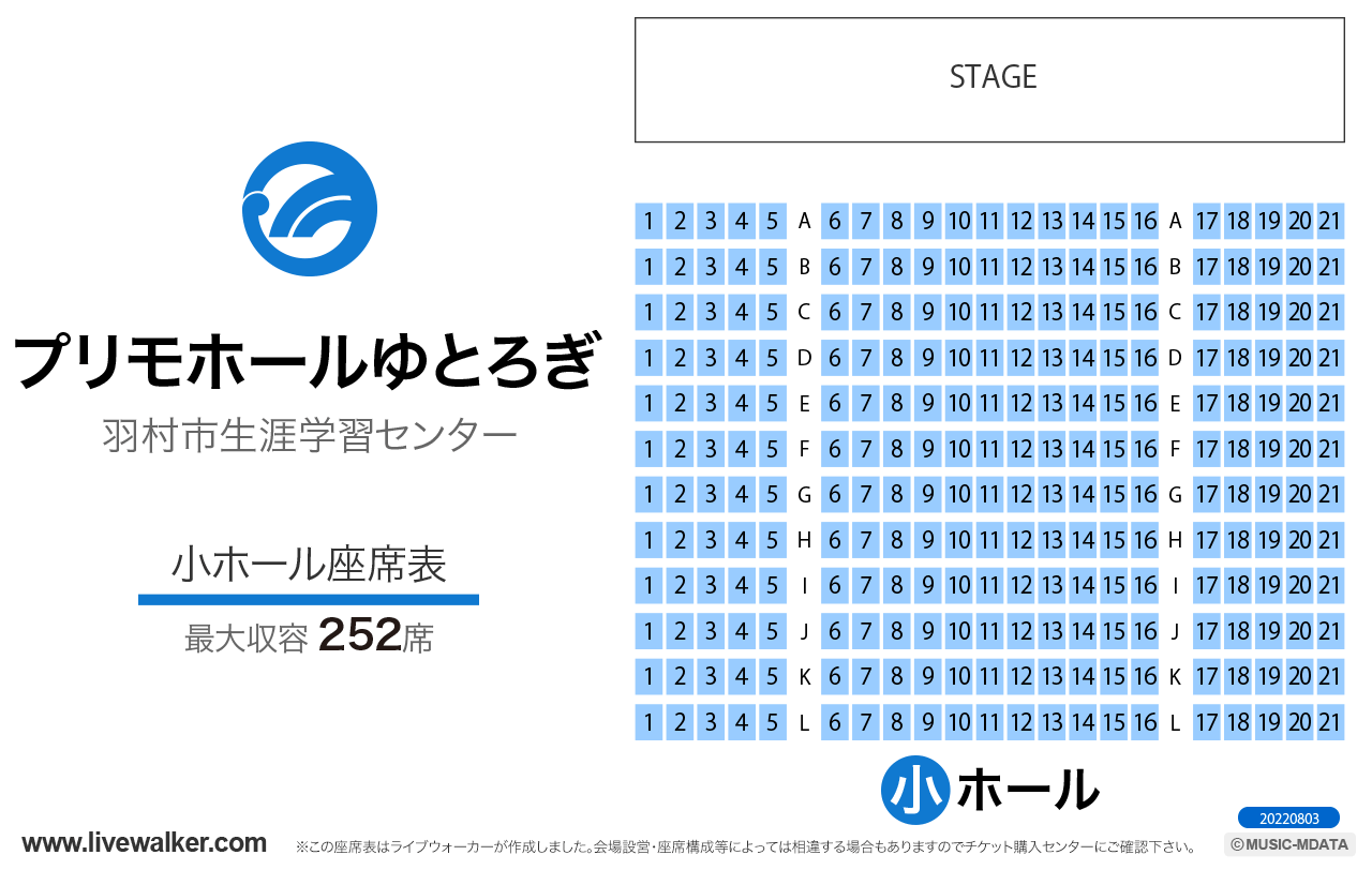 羽村市生涯学習センターゆとろぎ小ホールの座席表