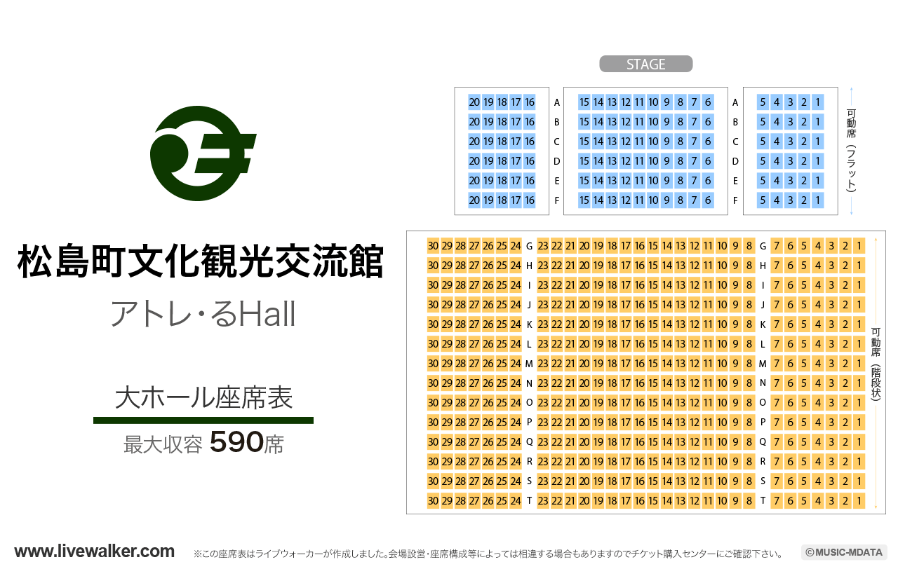 松島町文化観光交流館（アトレ・るHall）大ホールの座席表