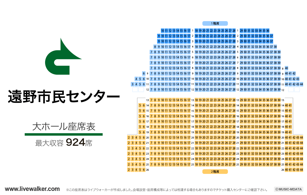 遠野市民センター大ホールの座席表