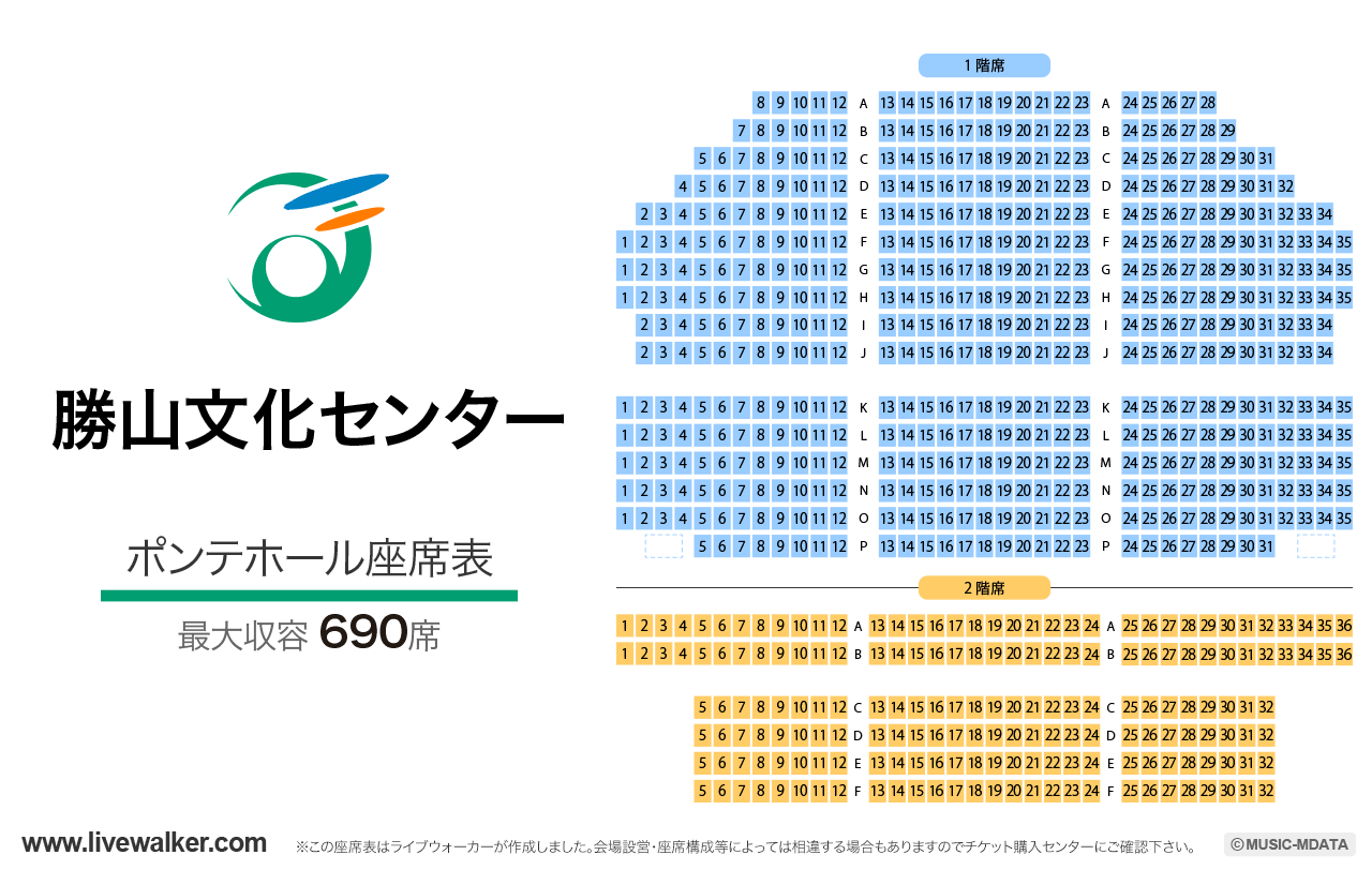 勝山文化センターポンテホールの座席表