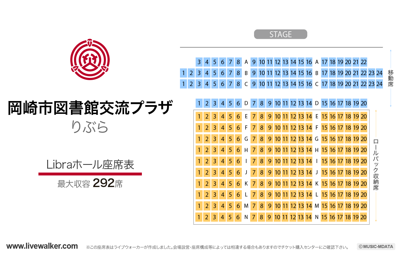 岡崎市図書館交流プラザ りぶらLibraホールの座席表