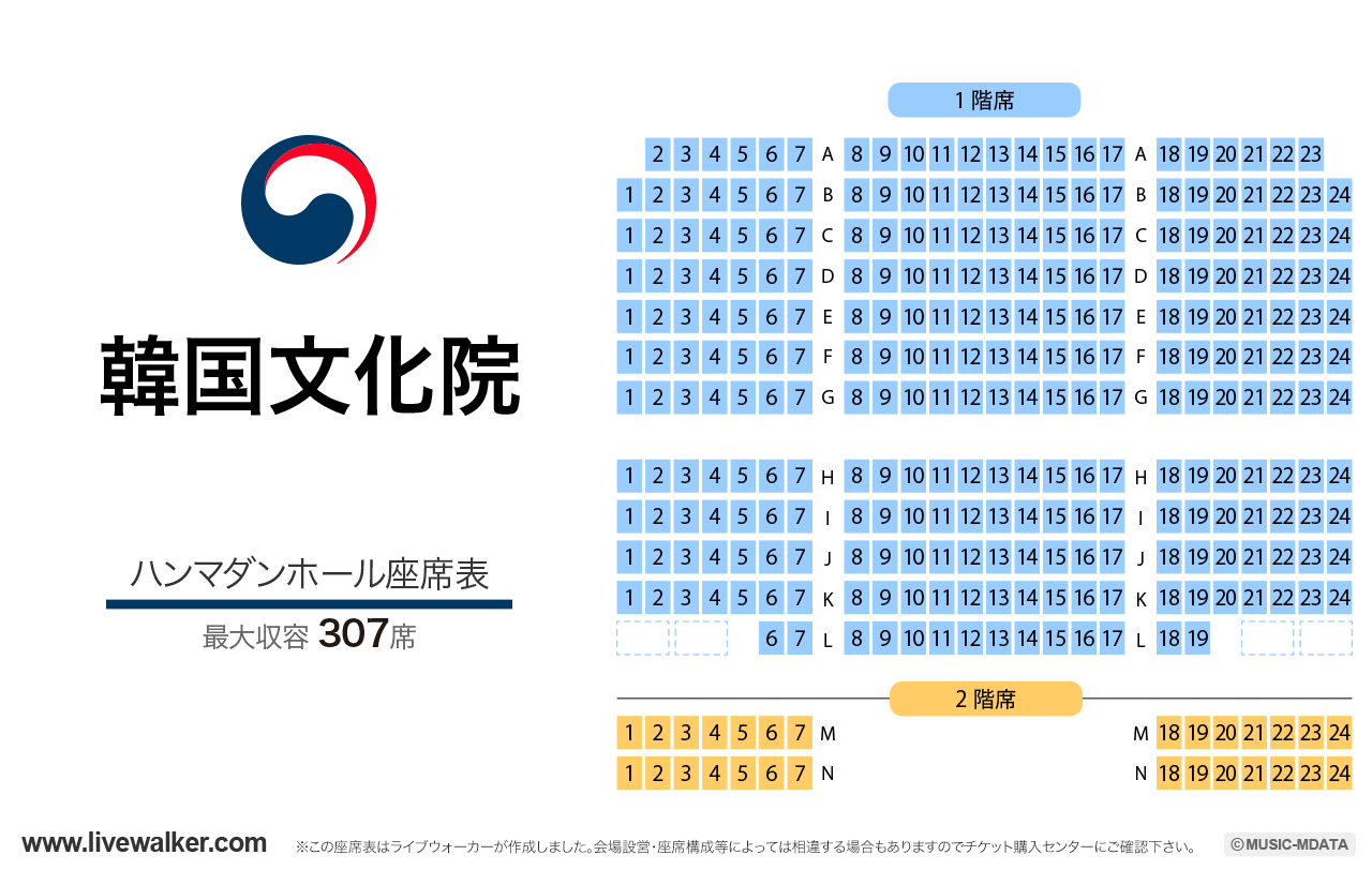 韓国文化院ハンマダンホールハンマダンホールの座席表