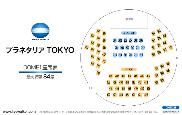 コニカミノルタプラネタリア Tokyo 東京都千代田区 Livewalker Com コニカミノルタプラネタリア Tokyo 東京都千代田区 Livewalker Com