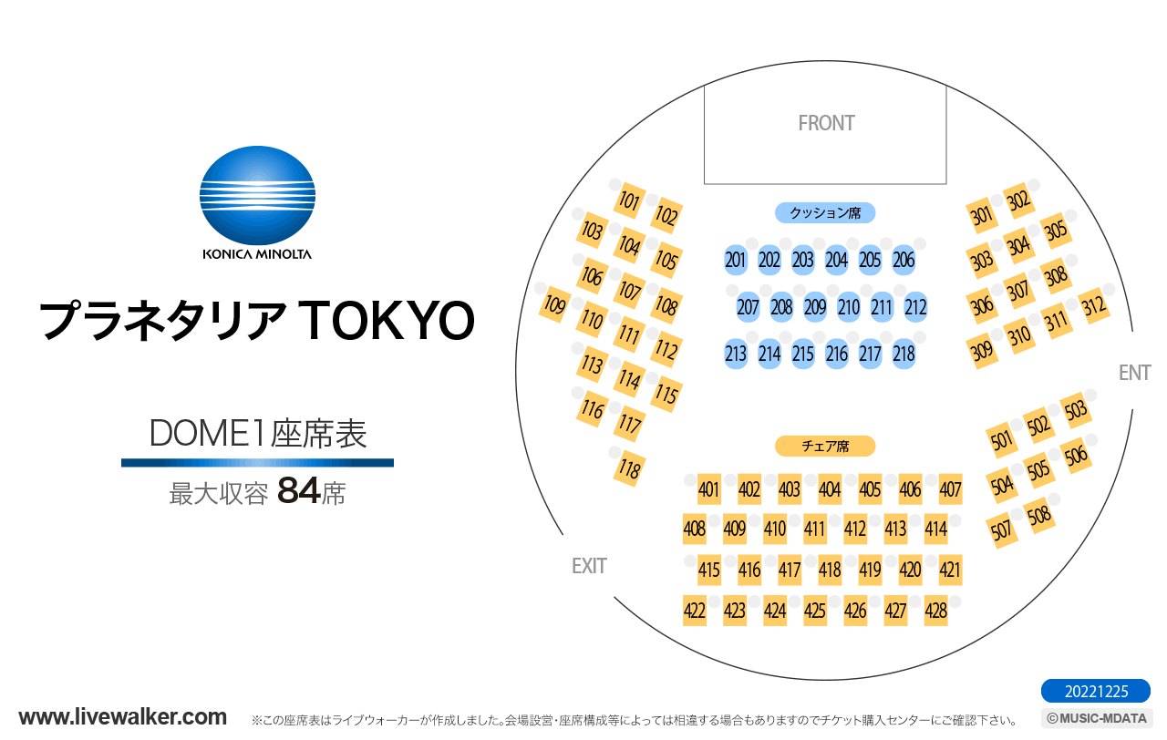 コニカミノルタプラネタリア TOKYODOME1の座席表
