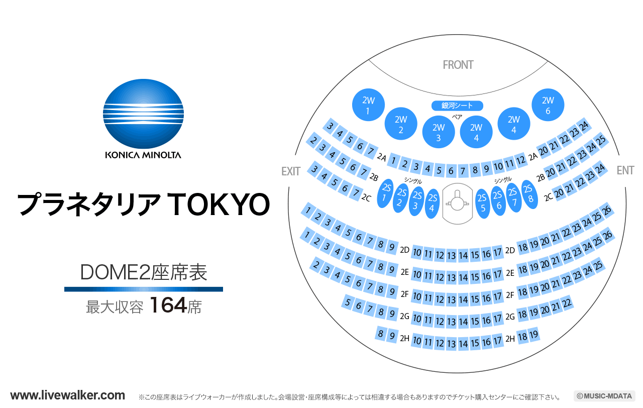 コニカミノルタプラネタリア TOKYODOME2の座席表