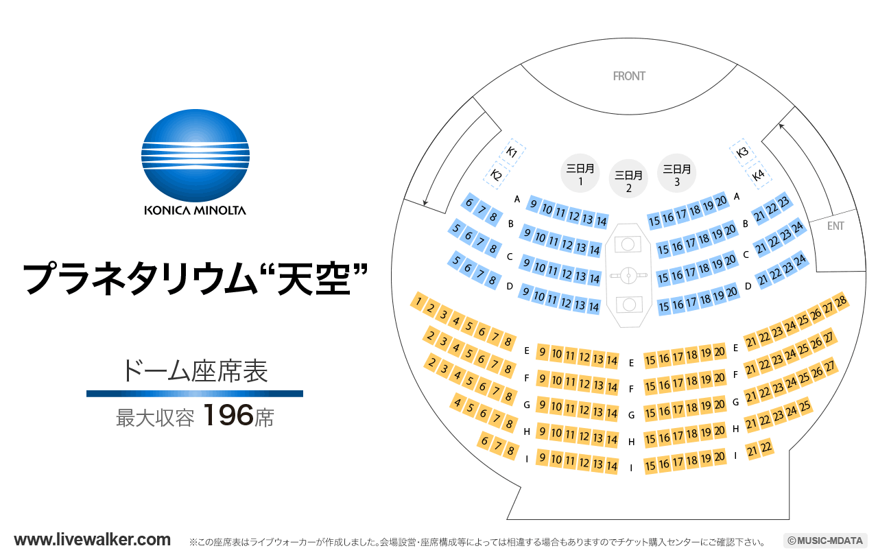 プラネタリウム天空ドームの座席表