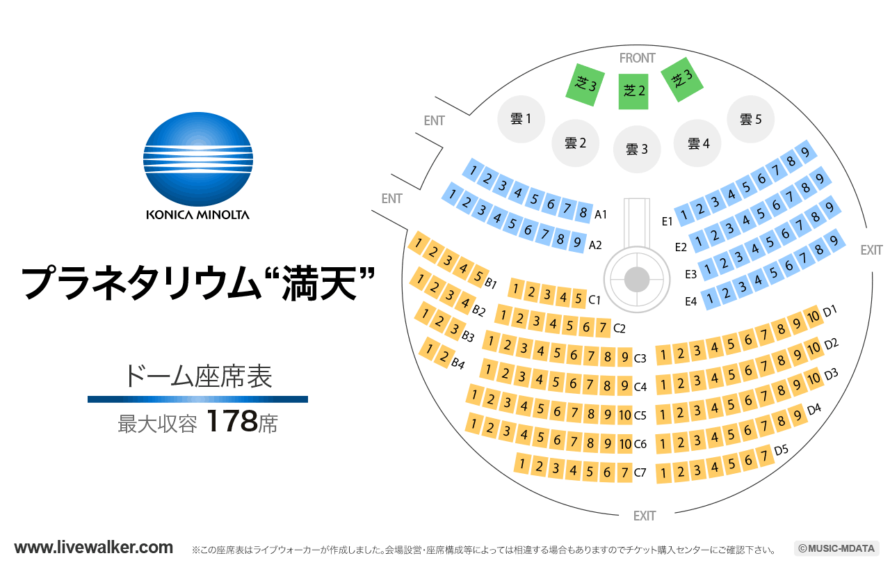 プラネタリウム満天ドームの座席表