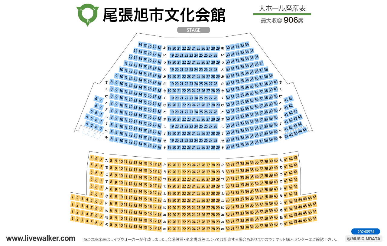 尾張旭市文化会館大ホールの座席表