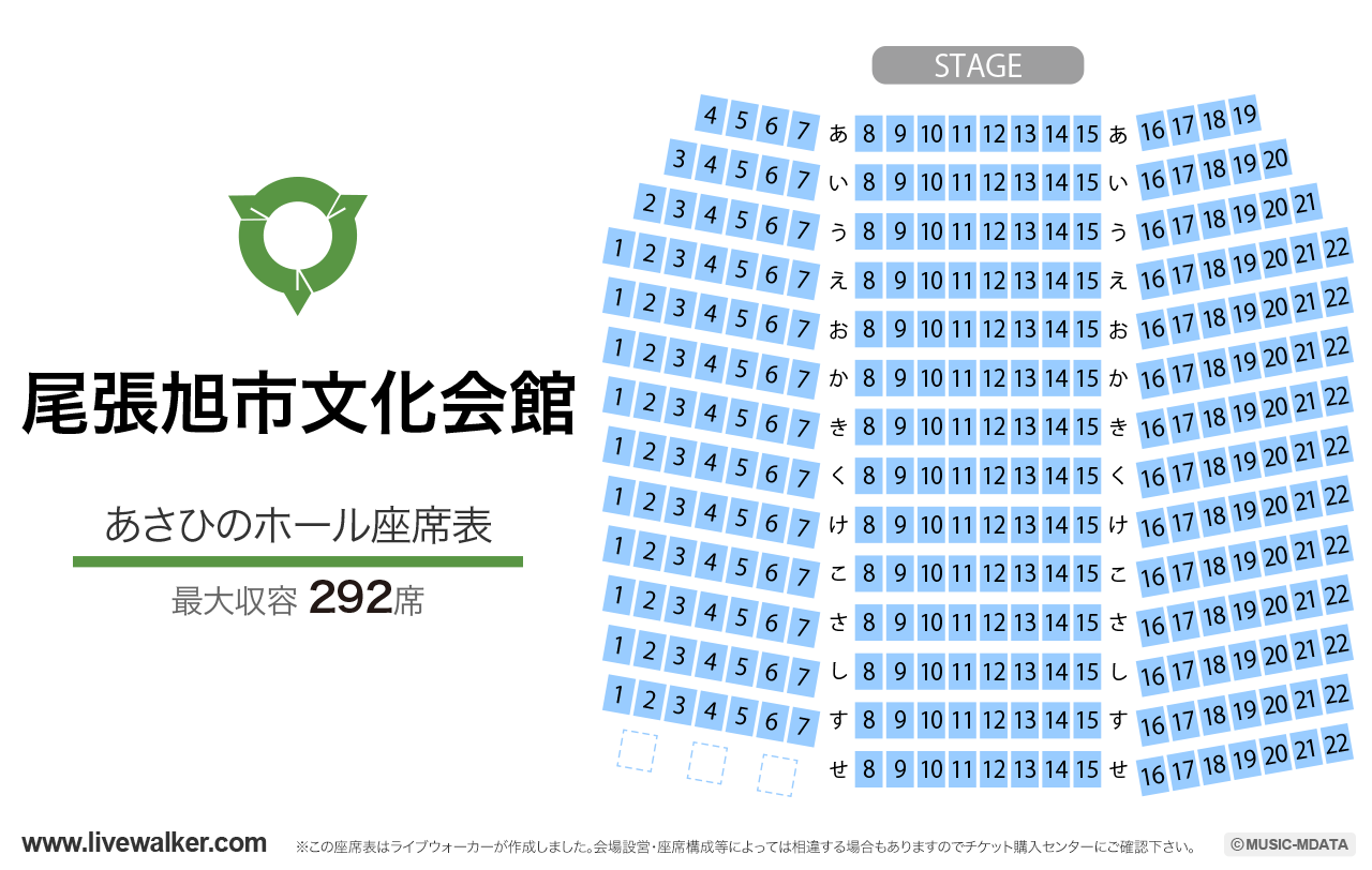 尾張旭市文化会館あさひのホール座席表