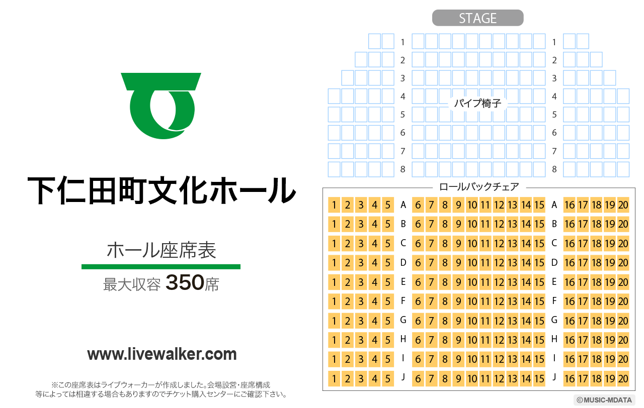 下仁田町文化ホールホールの座席表
