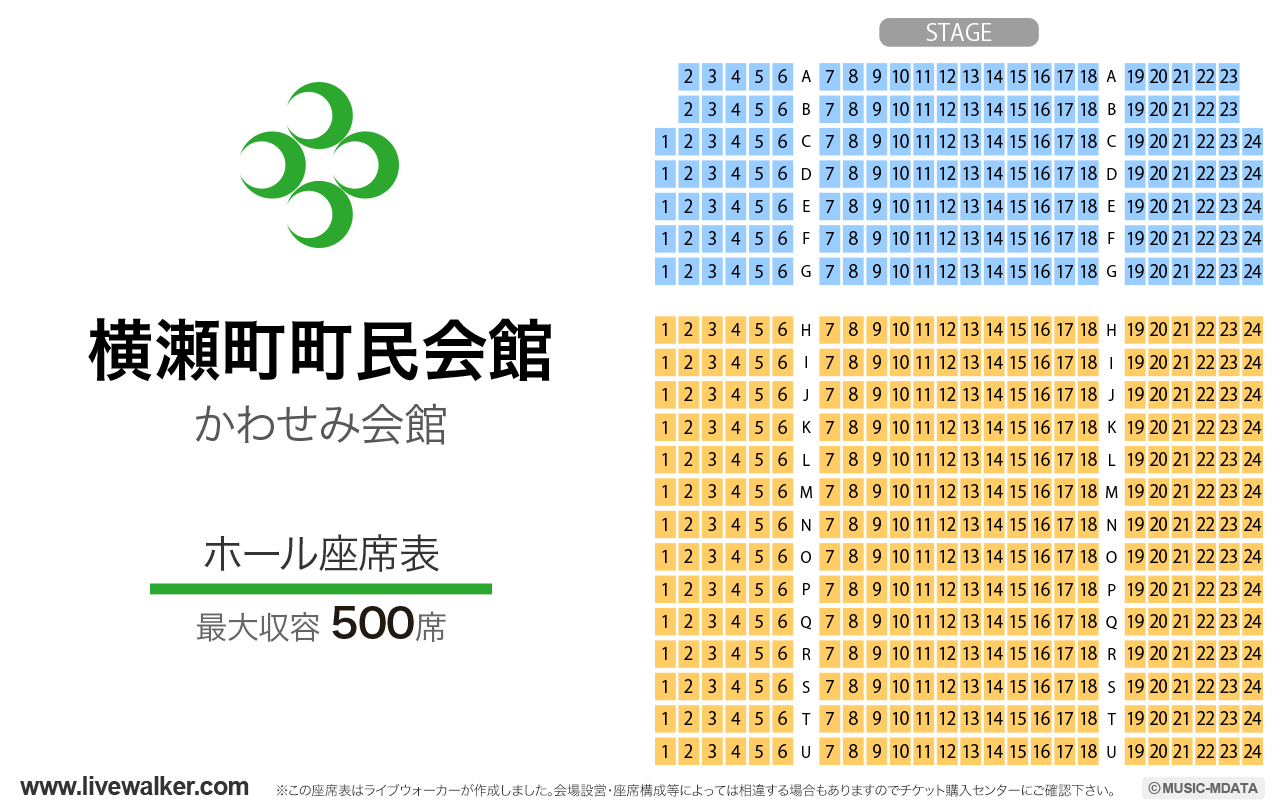 横瀬町町民会館（かわせみ会館）ホールの座席表