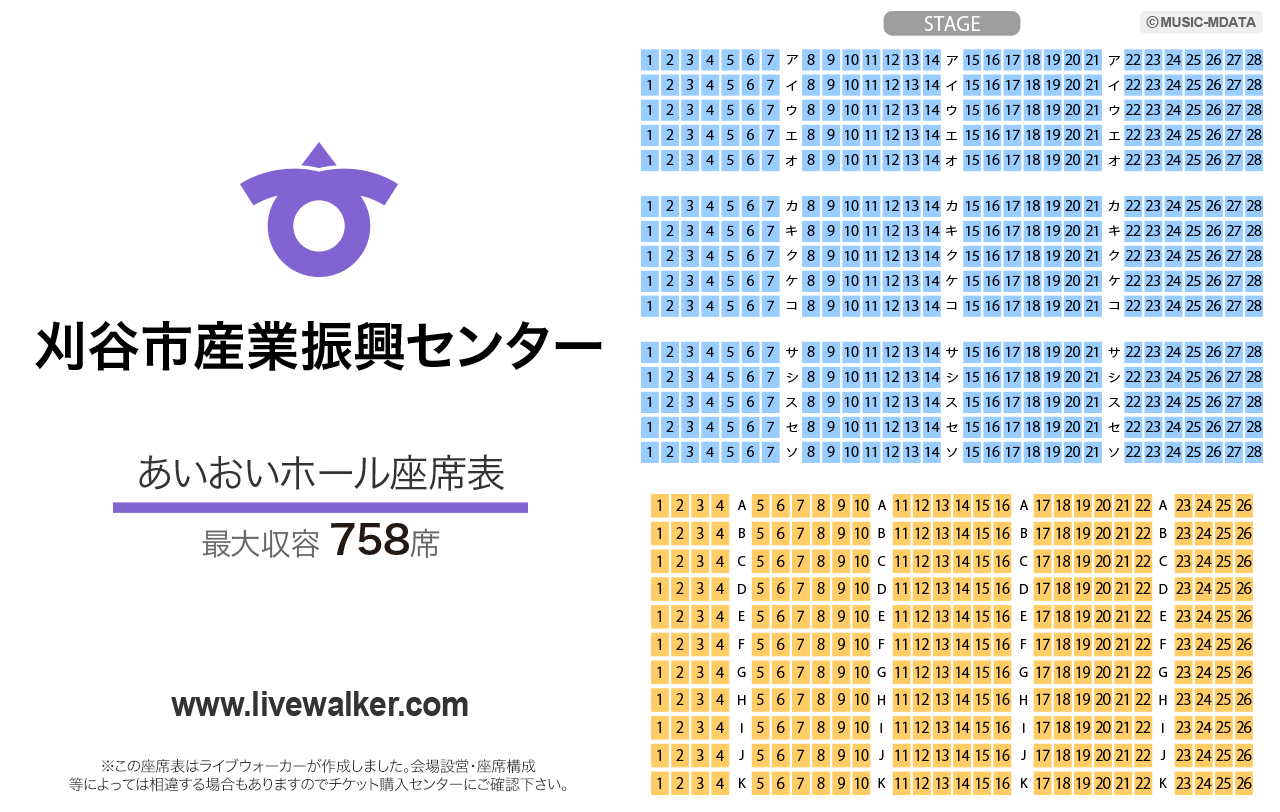 刈谷市産業振興センターあいおいホールの座席表