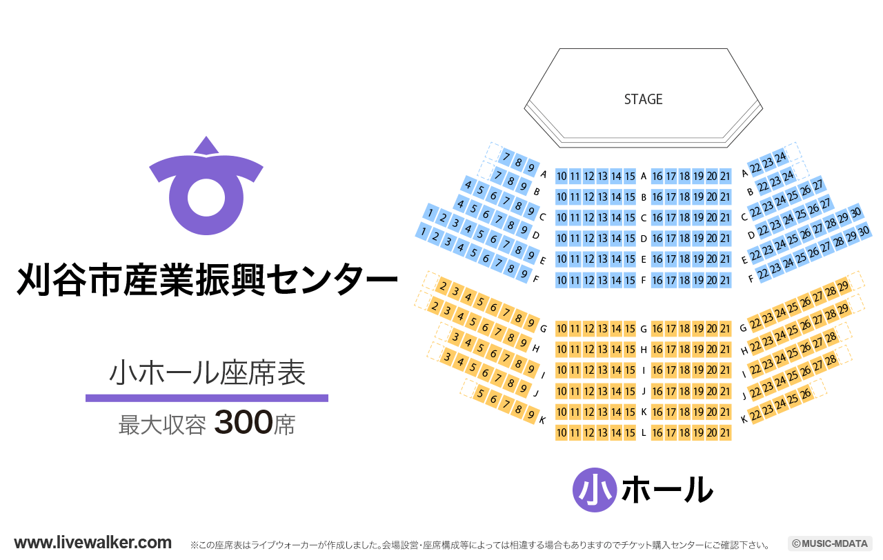 刈谷市産業振興センター小ホールの座席表