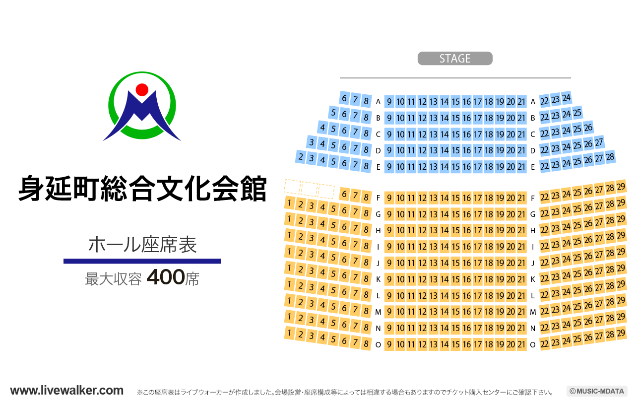 身延町総合文化会館ホールの座席表