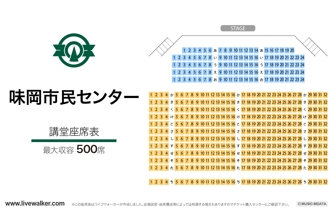 味岡市民センター講堂の座席表