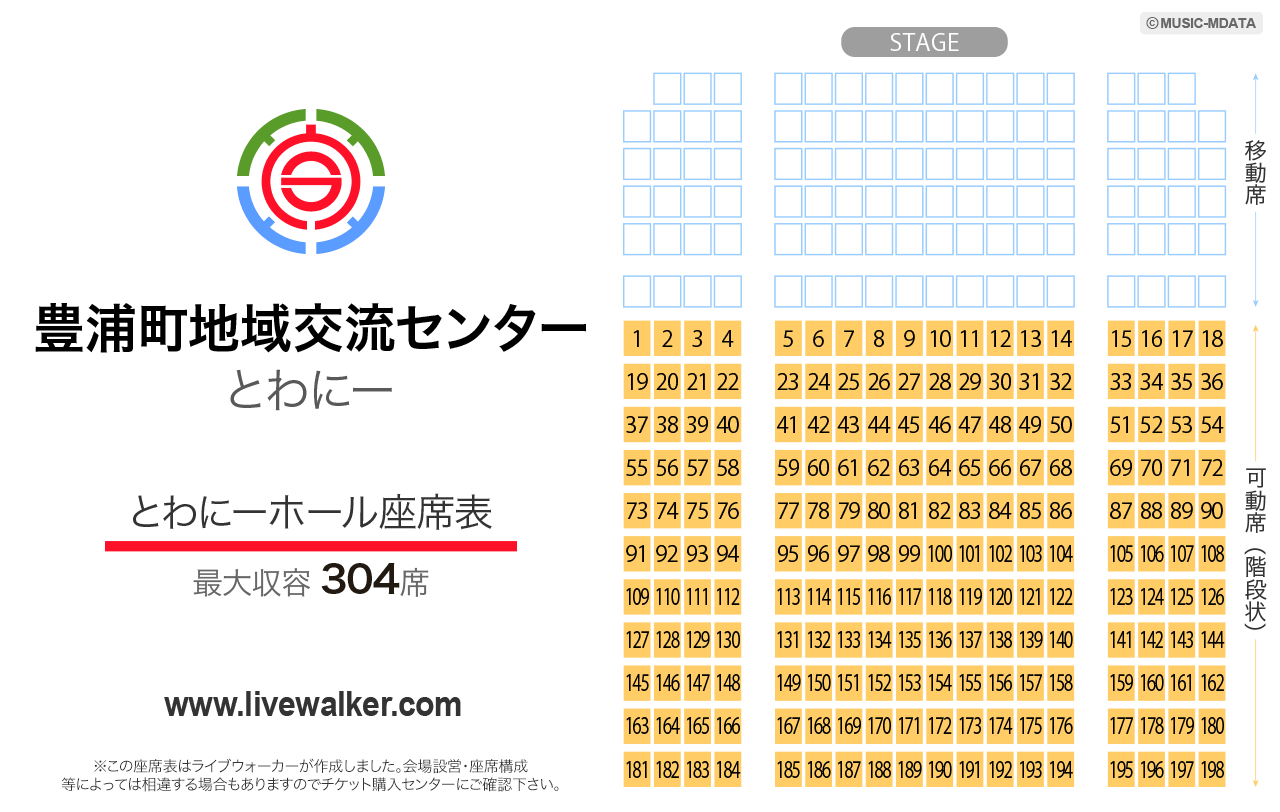 豊浦町地域交流センター とわにーとわにーホールの座席表