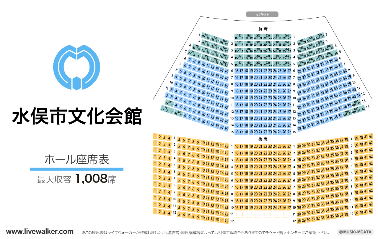 水俣市文化会館ホールの座席表