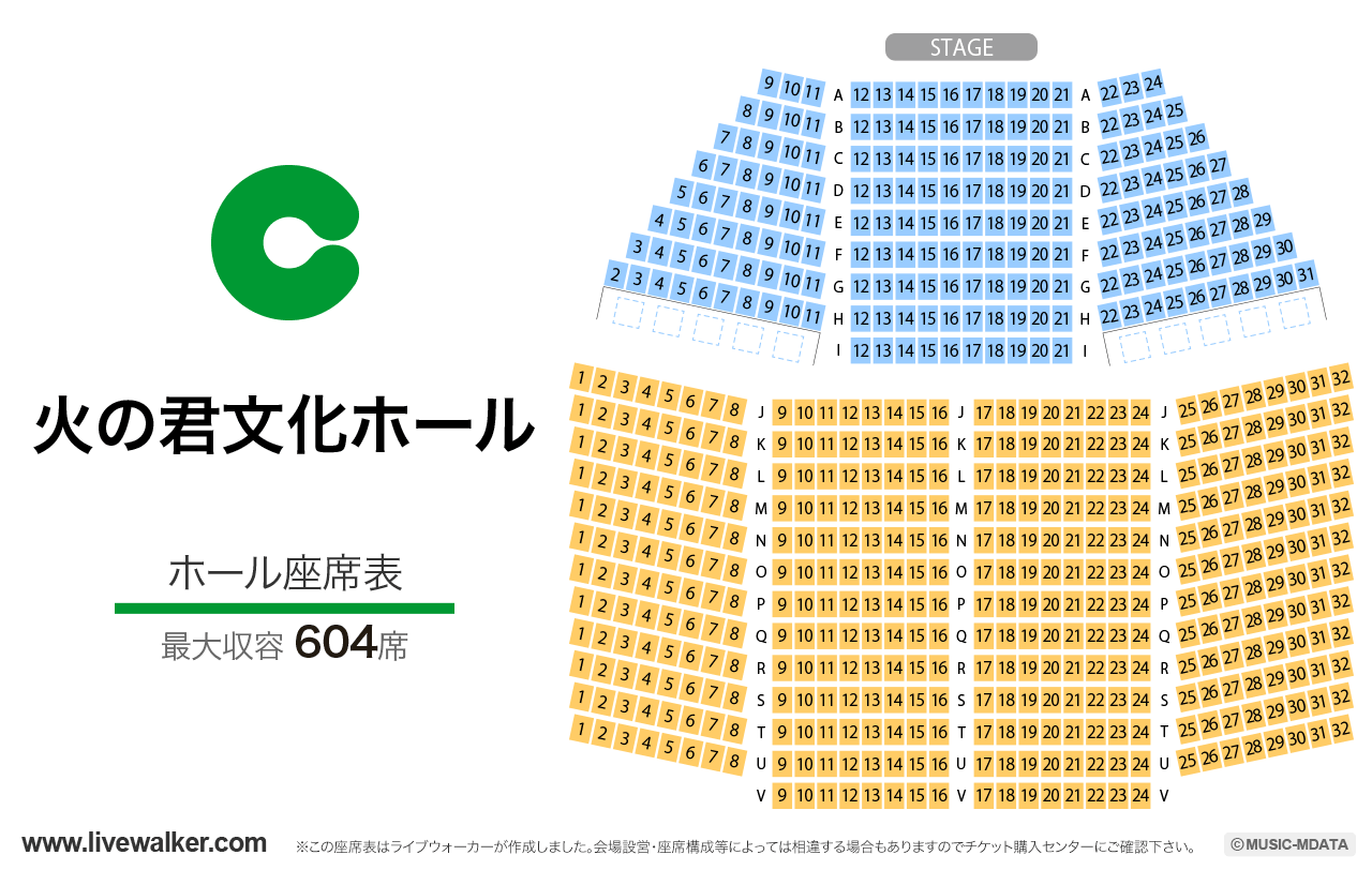 火の君文化ホールホールの座席表