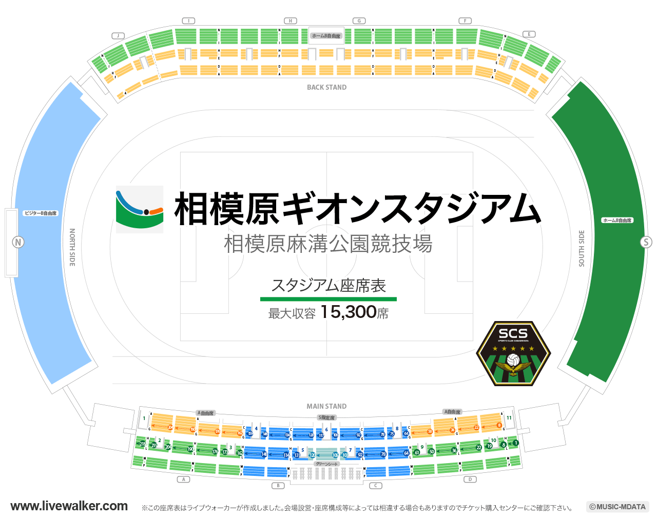 相模原ギオンスタジアムスタジアムの座席表