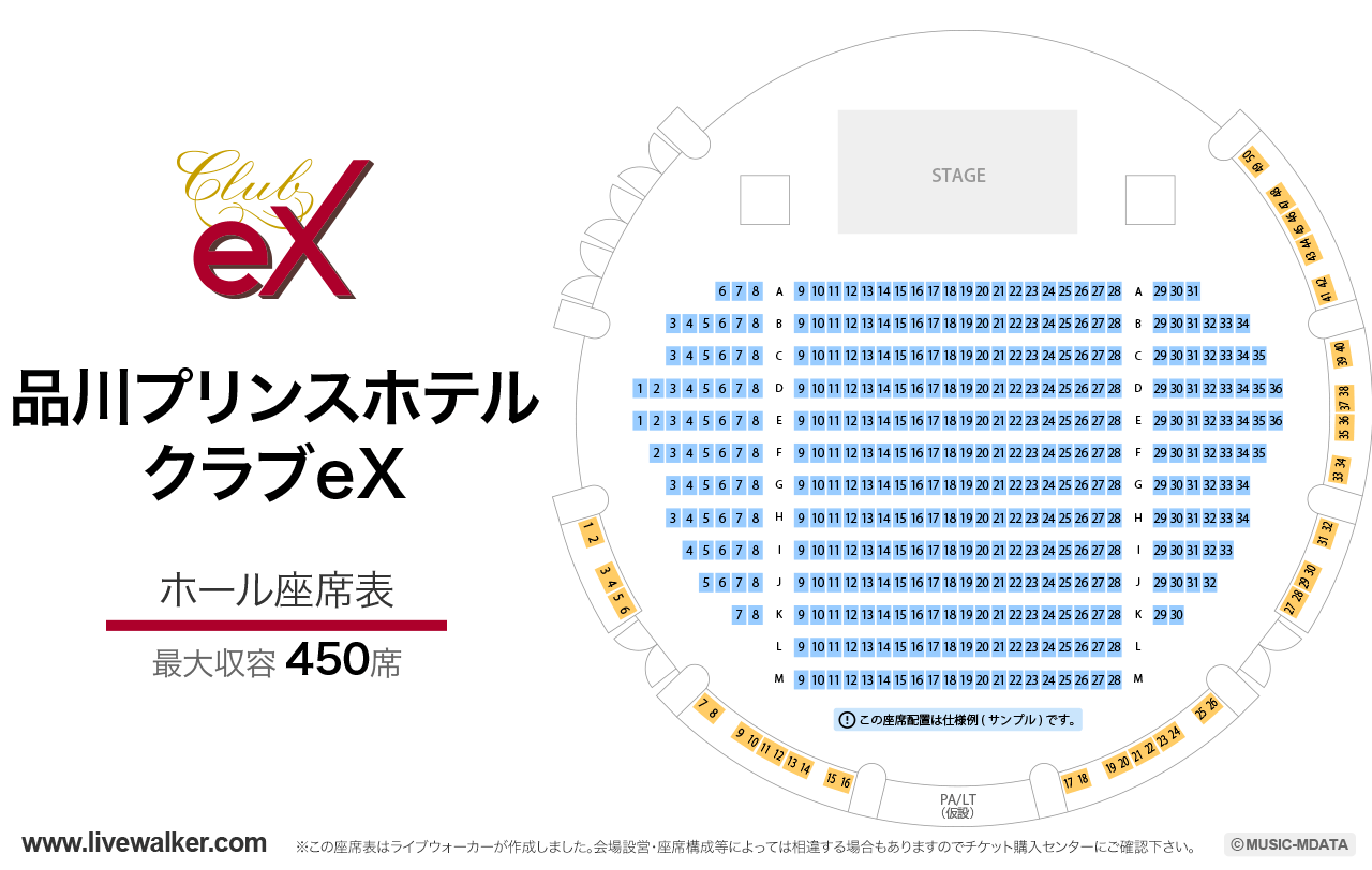 品川プリンスホテル クラブeXの座席表