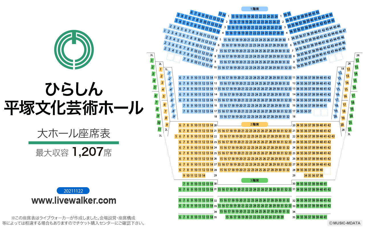 ひらしん平塚文化芸術ホール大ホールの座席表