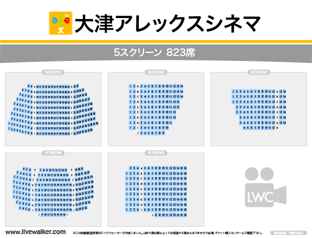 大津アレックスシネマ 滋賀県大津市 Livewalker Com