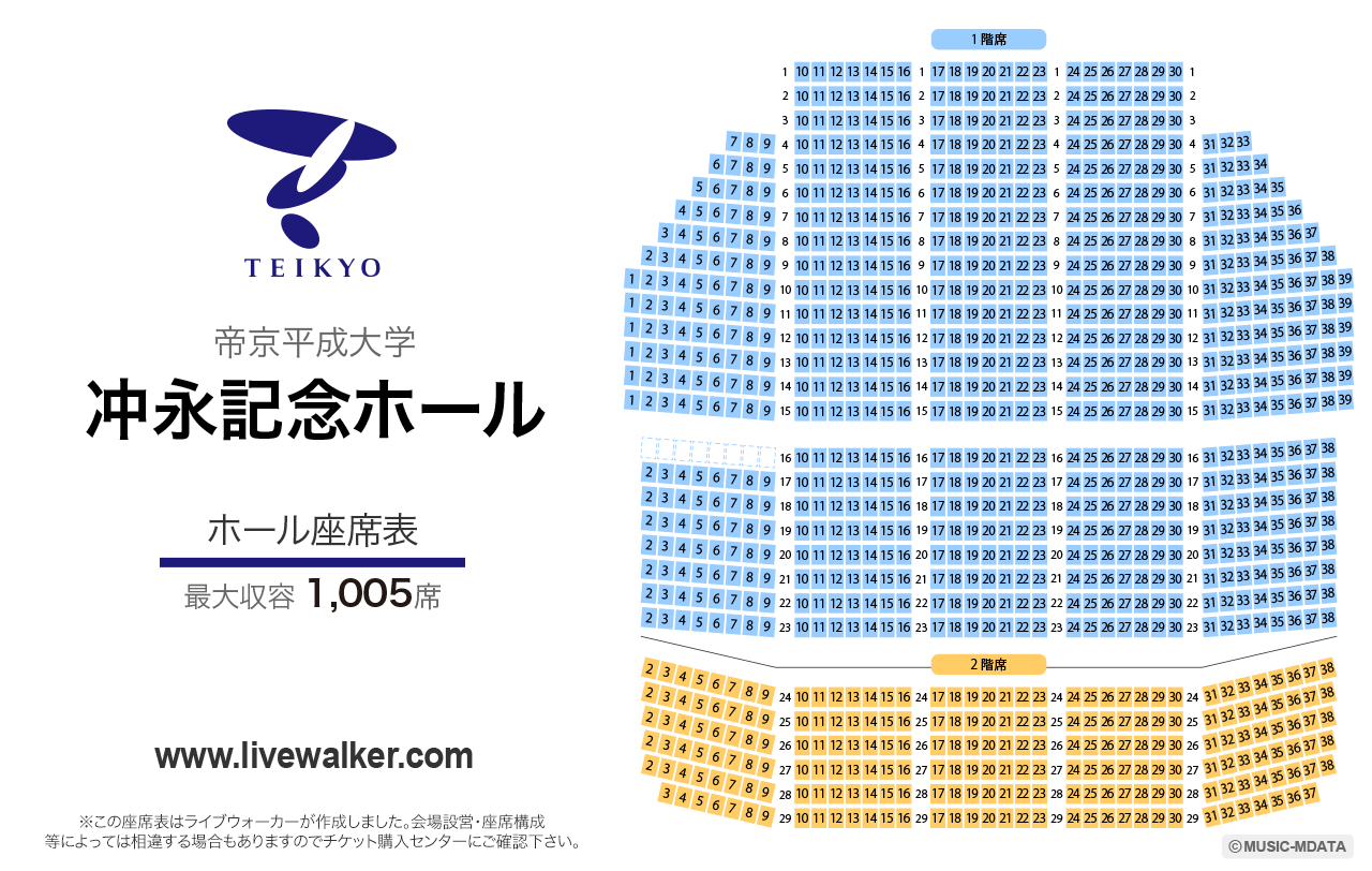 帝京平成大学 冲永記念ホールホールの座席表