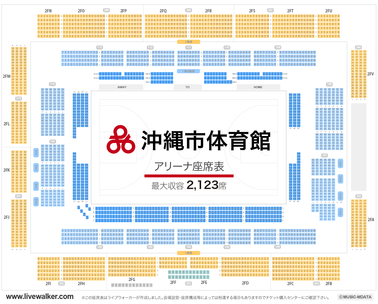 沖縄市体育館アリーナの座席表