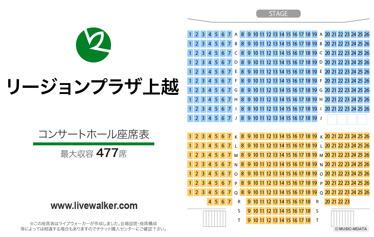 リージョンプラザ上越の座席表