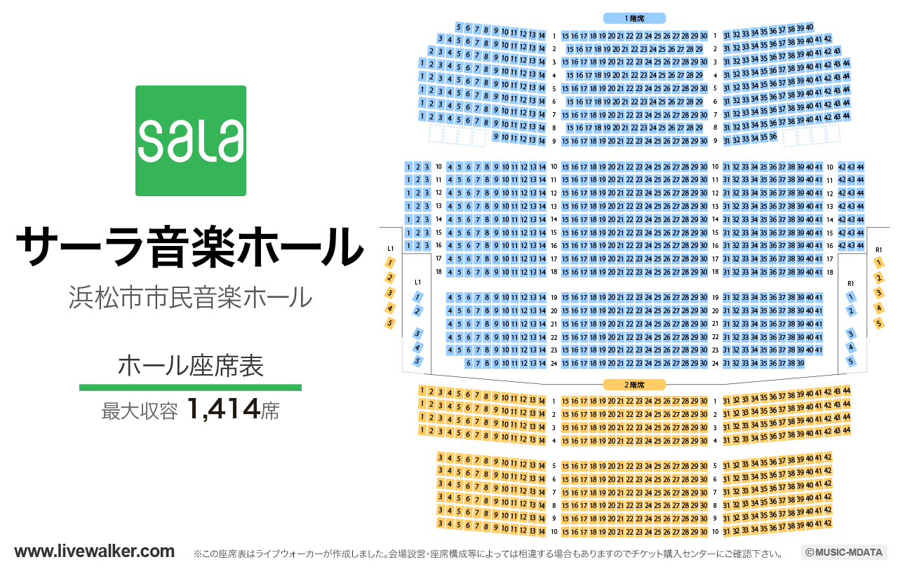 サーラ音楽ホールホールの座席表