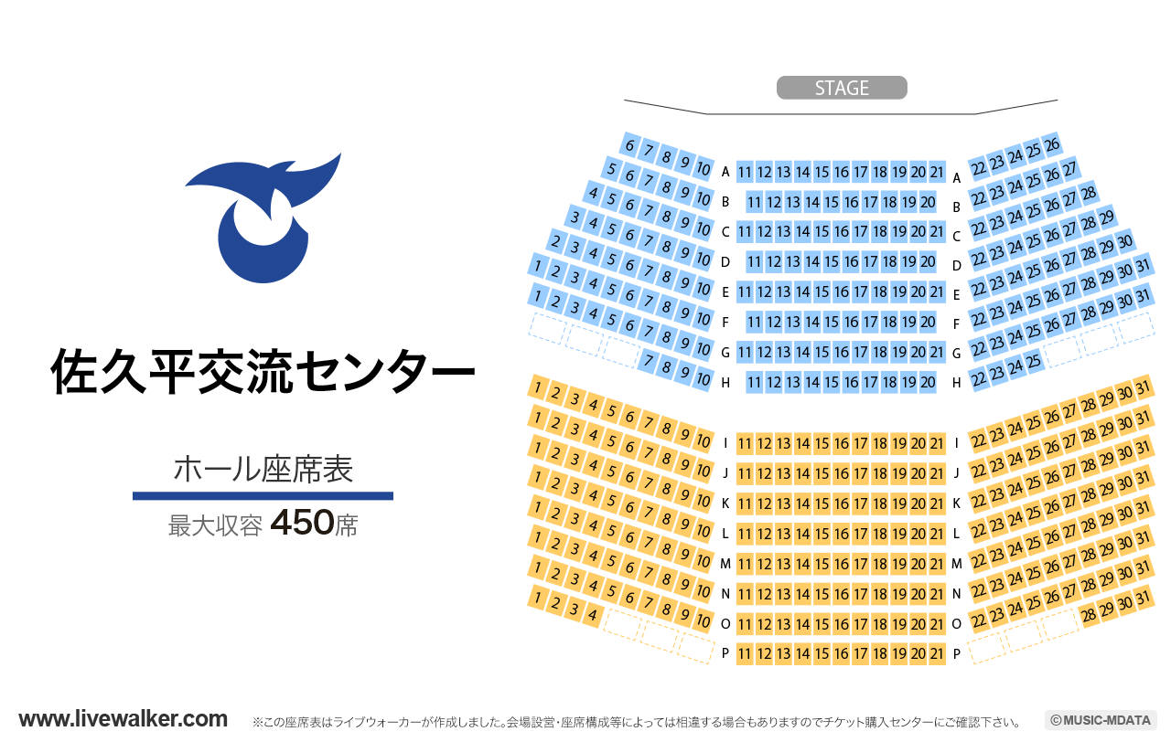 佐久平交流センターホールの座席表