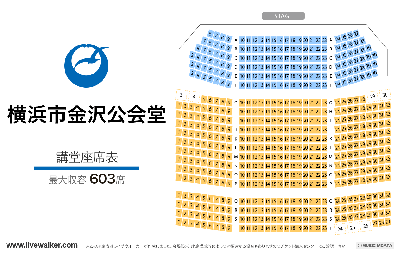 横浜市金沢公会堂講堂の座席表