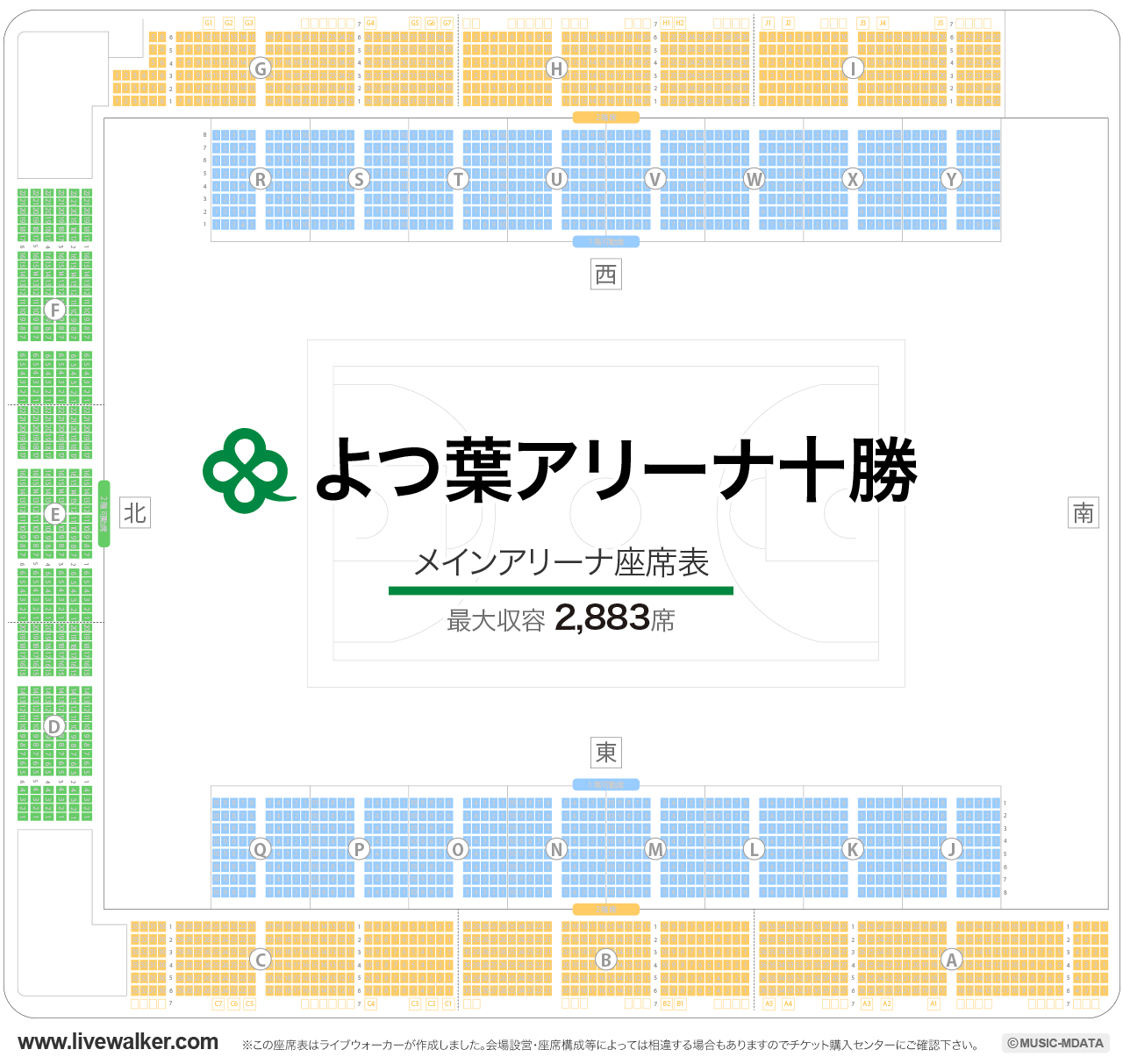 よつ葉アリーナ十勝メインアリーナの座席表