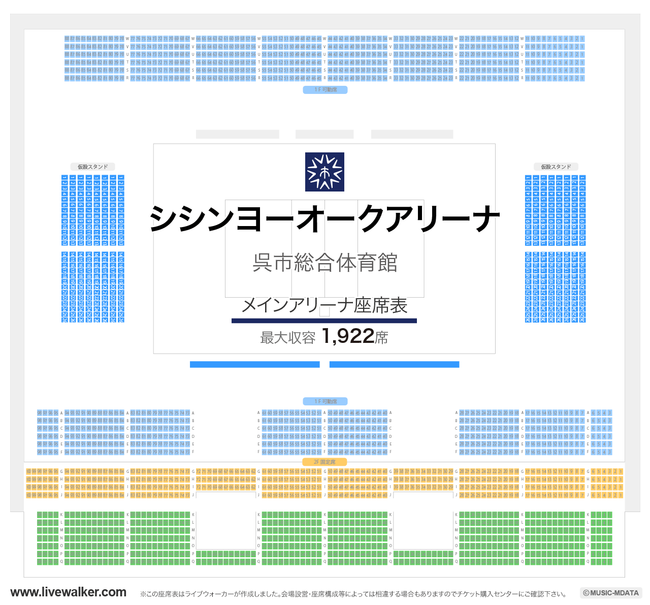 シシンヨーオークアリーナ（呉市総合体育館）メインアリーナの座席表