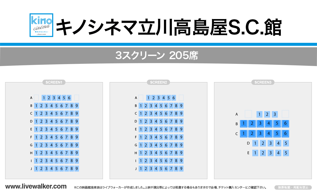 キノシネマ立川高島屋S.C.館シアターの座席表