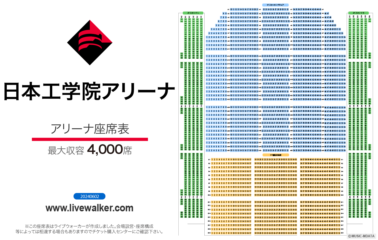 片柳アリーナアリーナの座席表