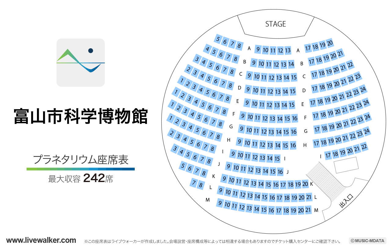 富山市科学博物館プラネタリウムの座席表