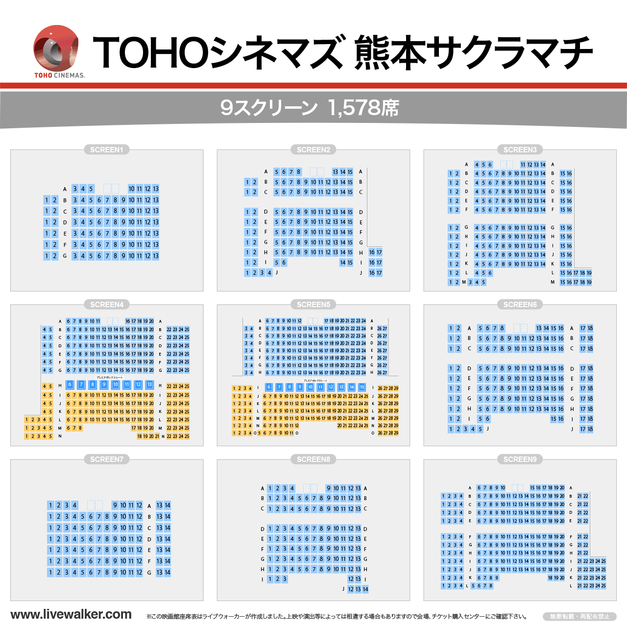 TOHOシネマズ 熊本サクラマチスクリーンの座席表