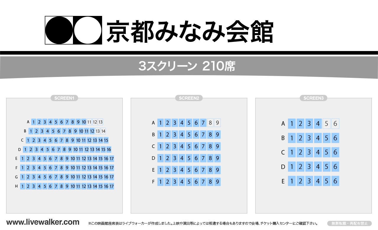 京都みなみ会館スクリーンの座席表