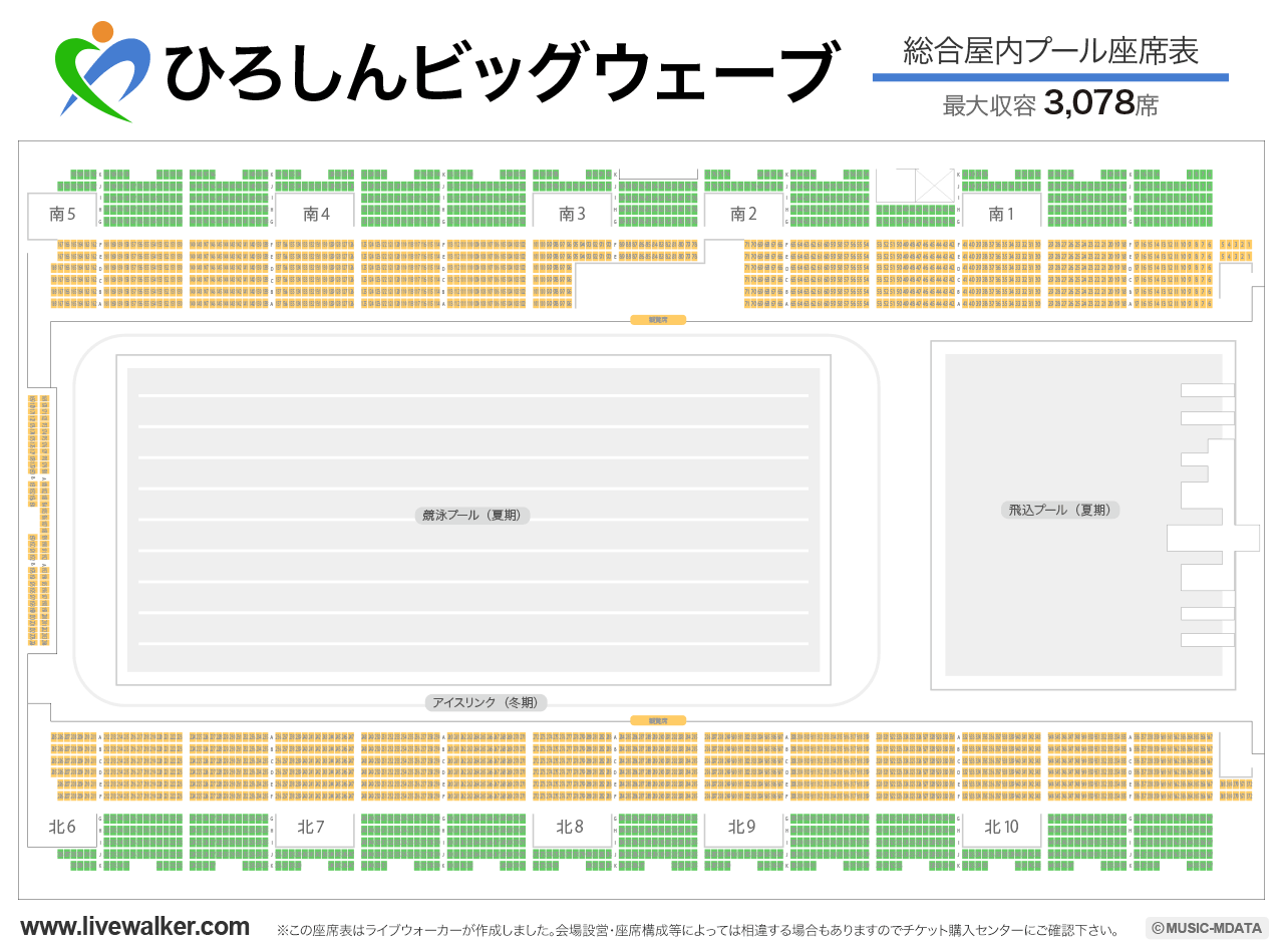 ひろしんビッグウェーブ総合屋内プールの座席表