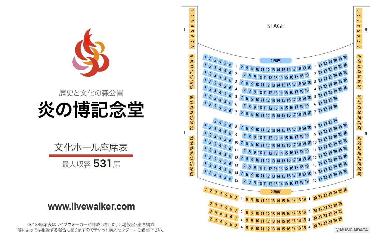 炎の博記念堂文化ホールの座席表