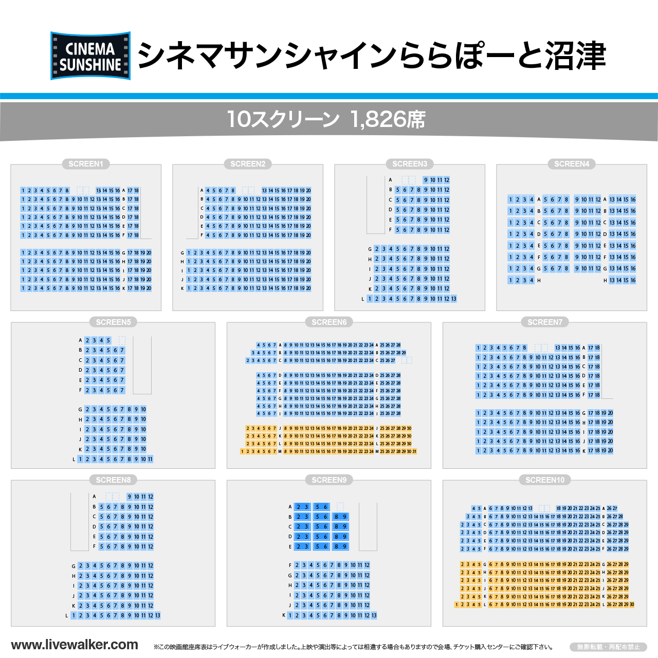 シネマサンシャインららぽーと沼津シネマの座席表