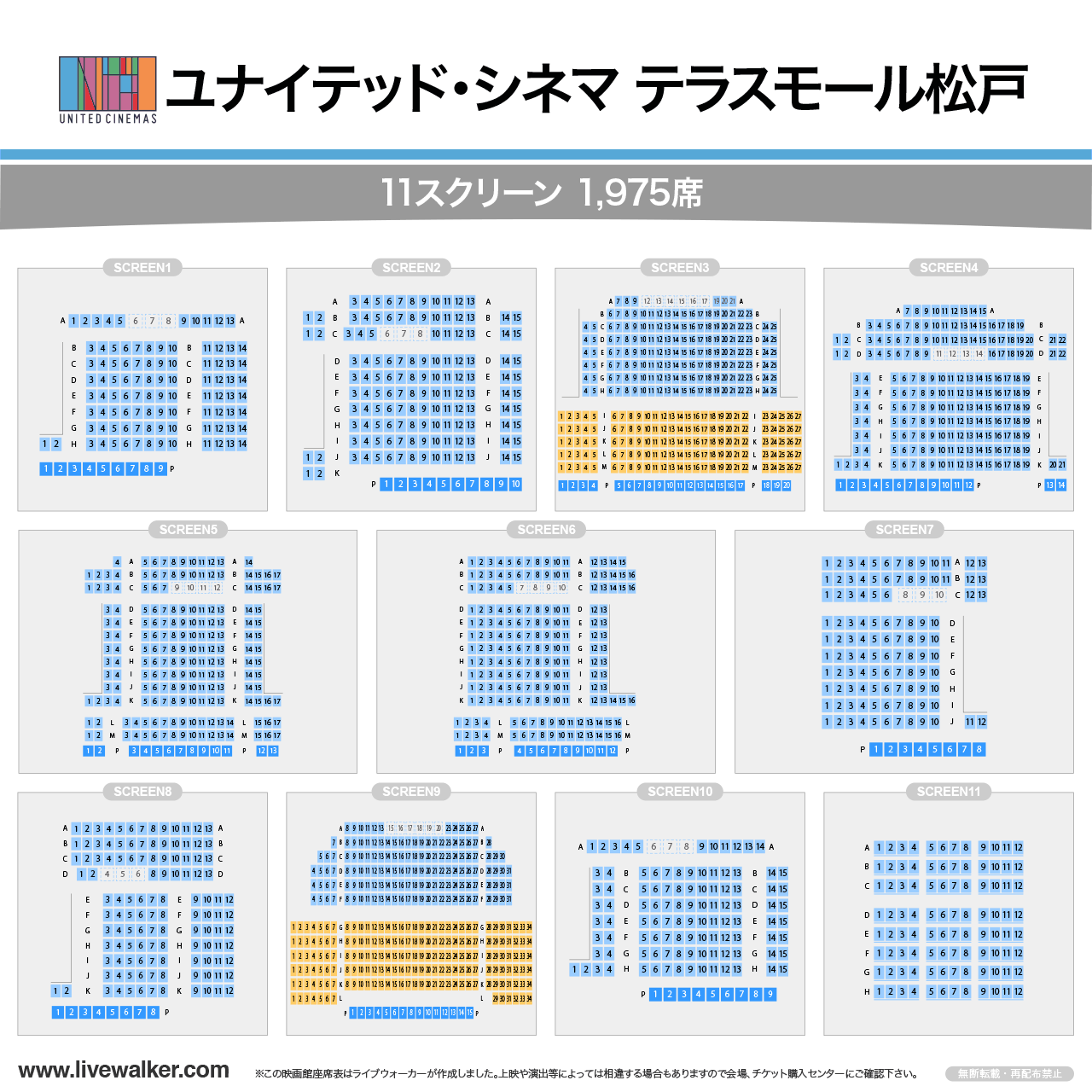 ユナイテッド・シネマ テラスモール松戸スクリーンの座席表